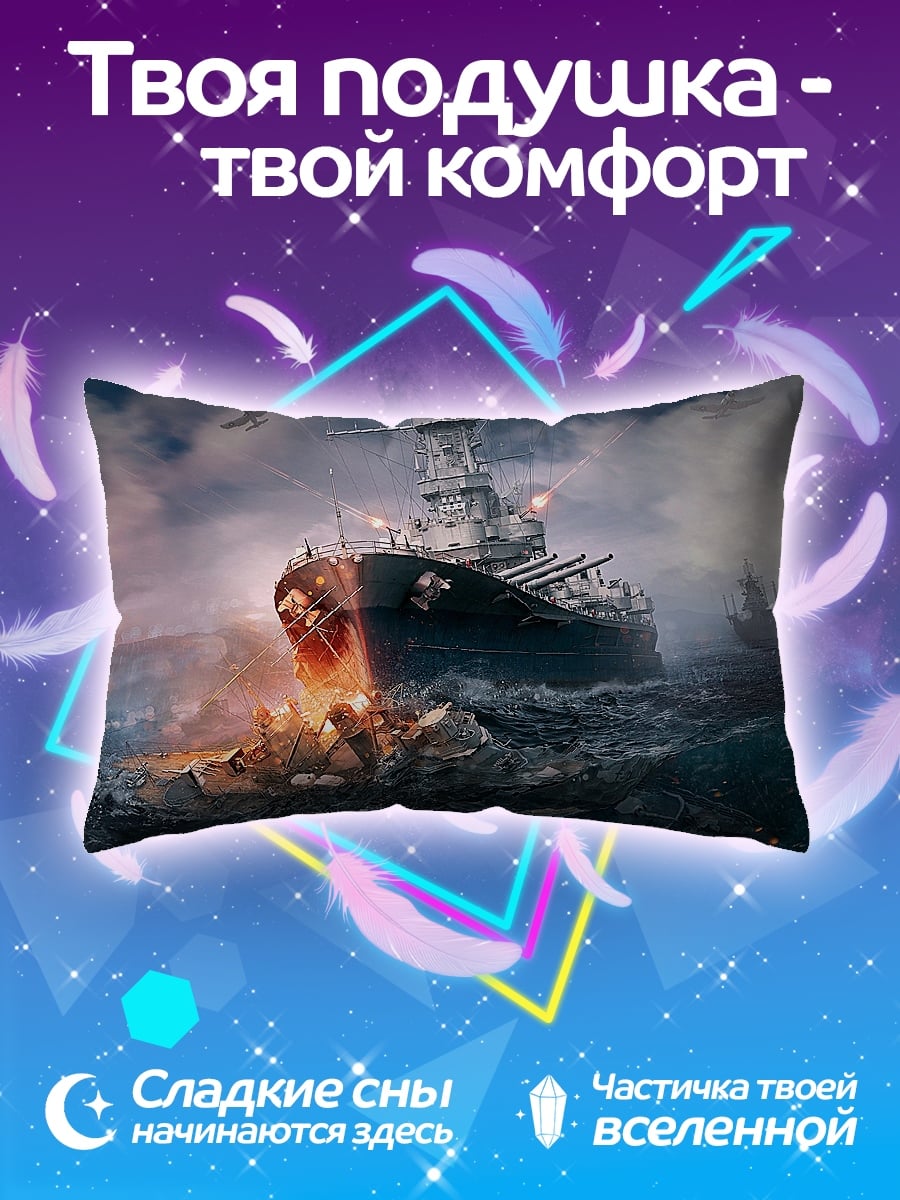 Подушка Битва кораблей