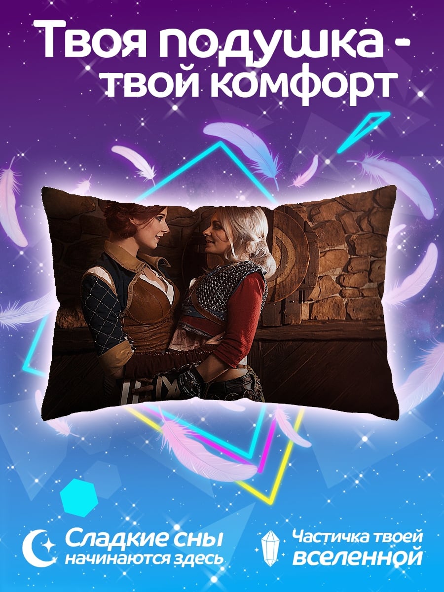 Подушка Трисс и Йеннифер