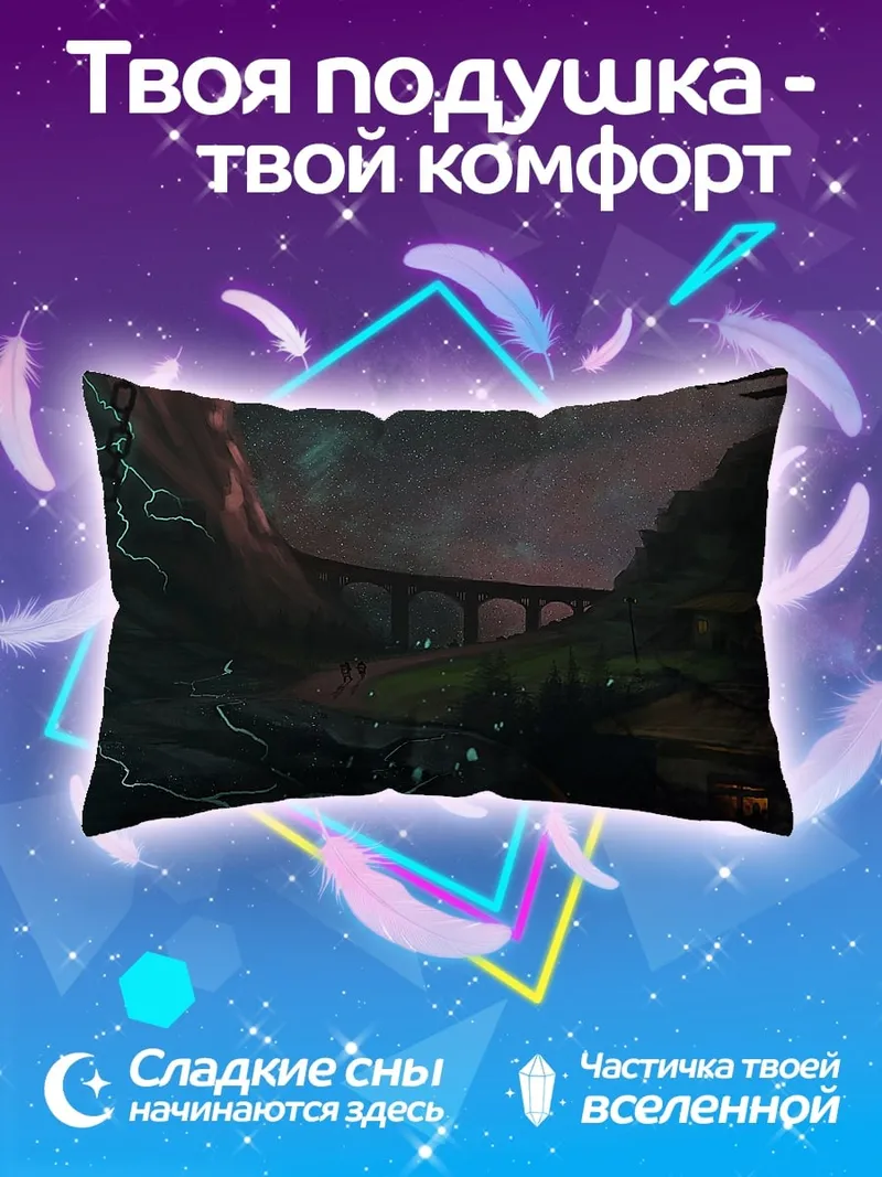 Подушка фэнтези пейзаж