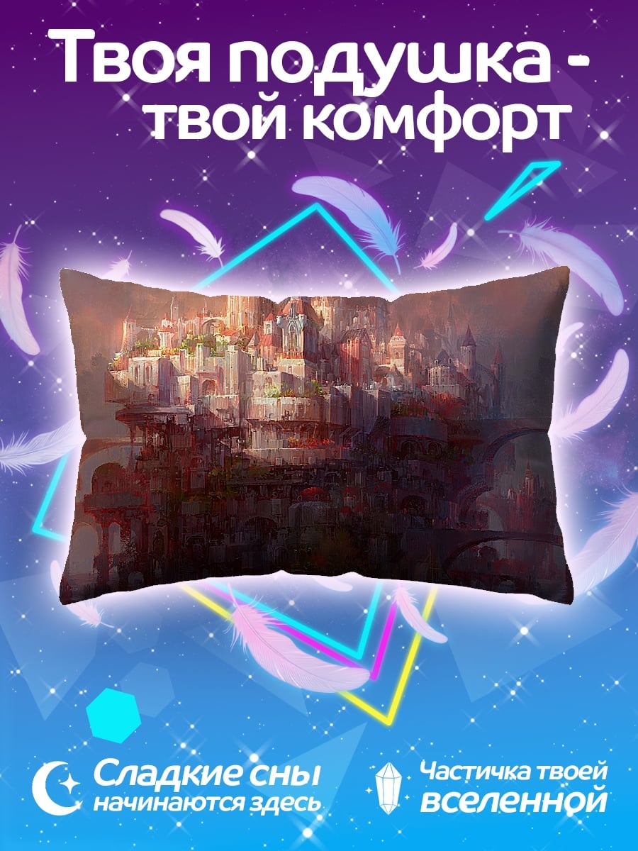 Подушка сказочный город