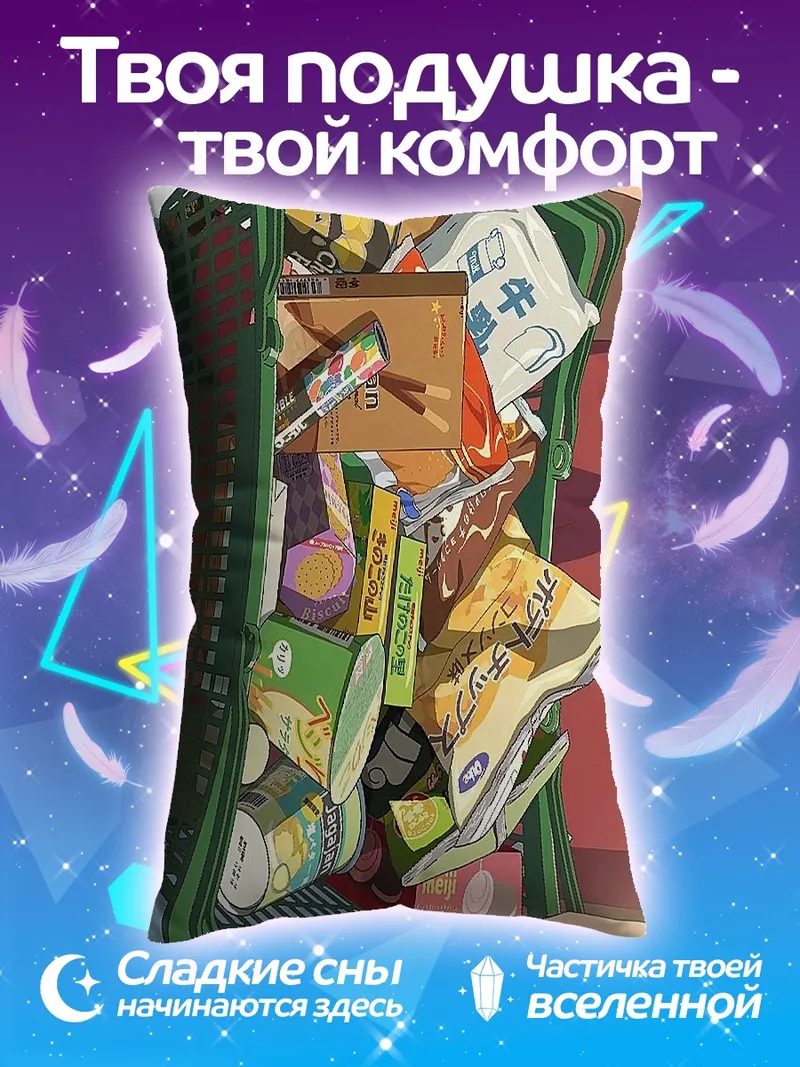 Подушка Корзина с продуктами