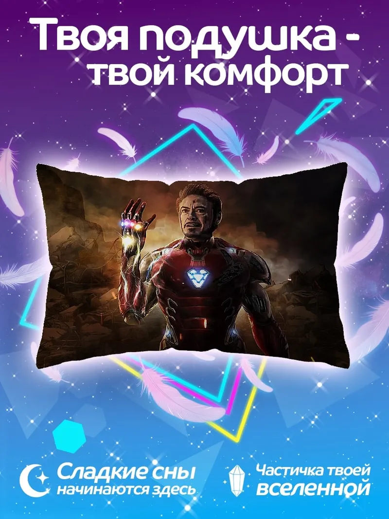 Подушка Железный человек