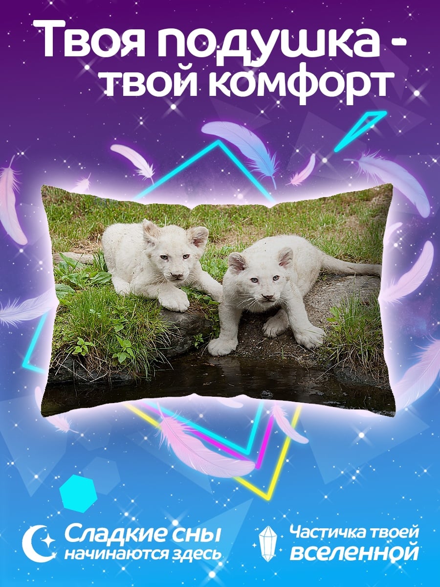 Подушка Белые львята