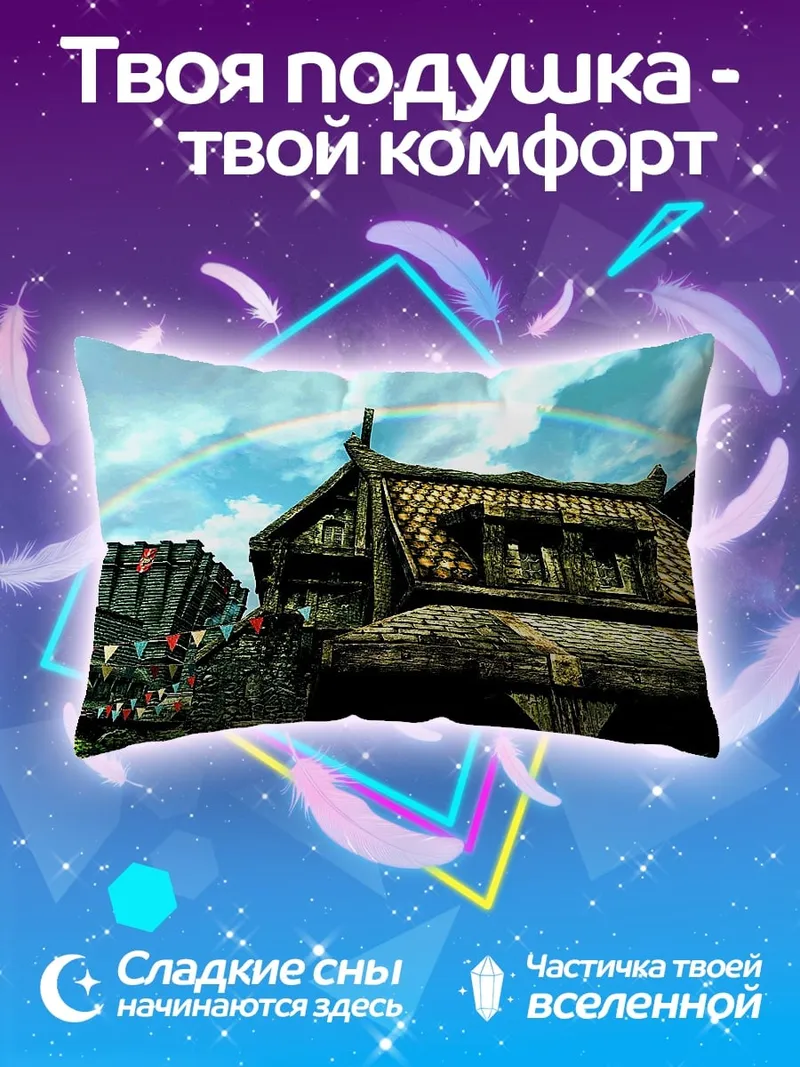 Подушка Фэнтезийный город с радугой