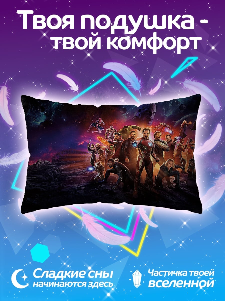 Подушка Мстители против Таноса