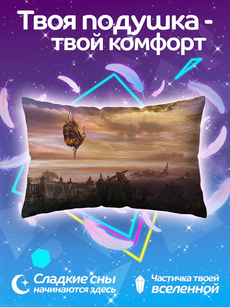Подушка Летающий город