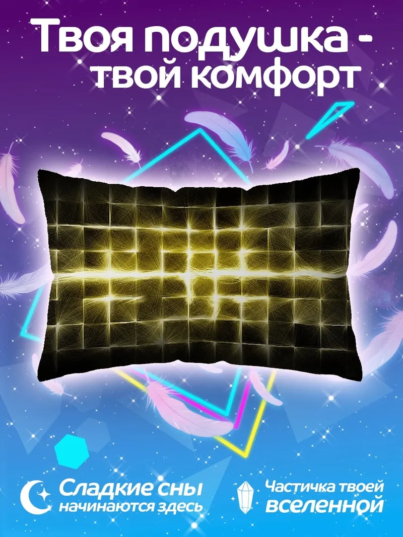 Подушка Желтая геометрическая сетка