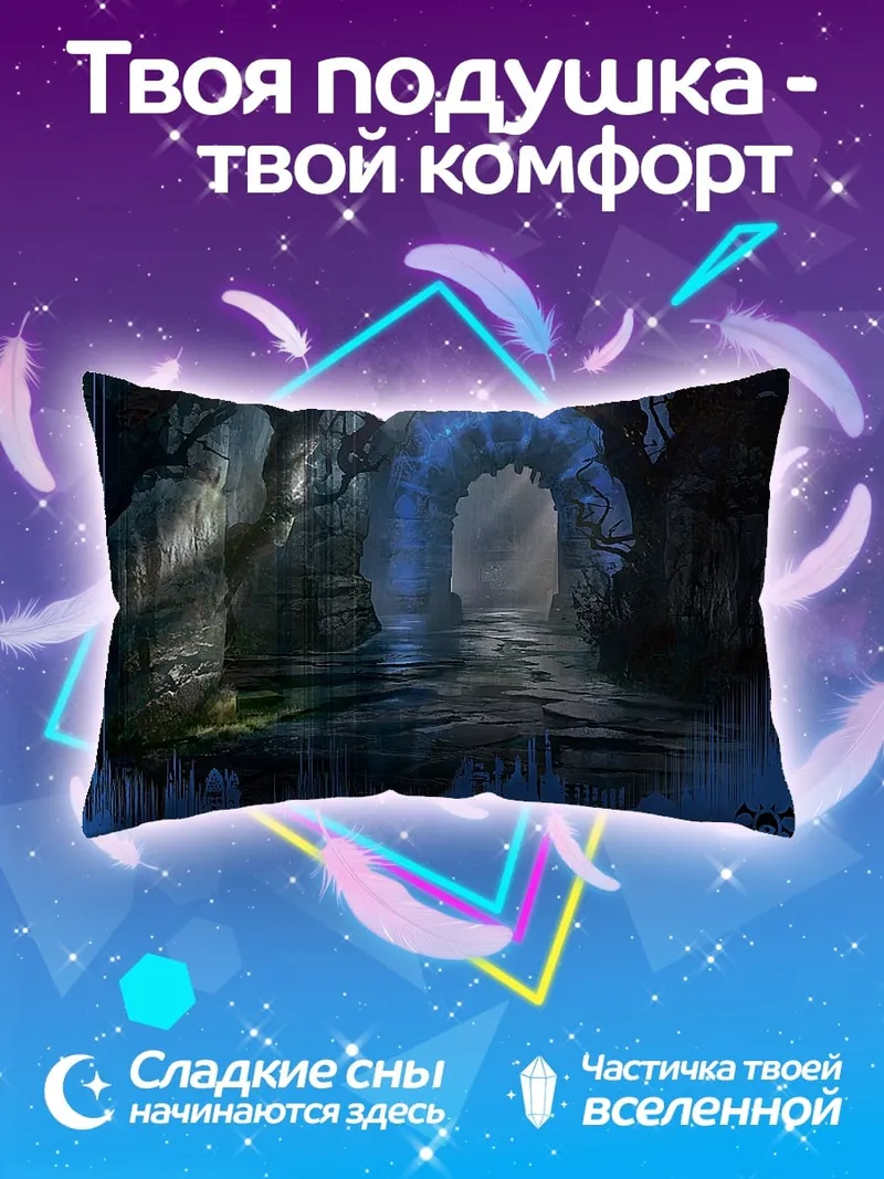 Подушка Фэнтези пещера портал