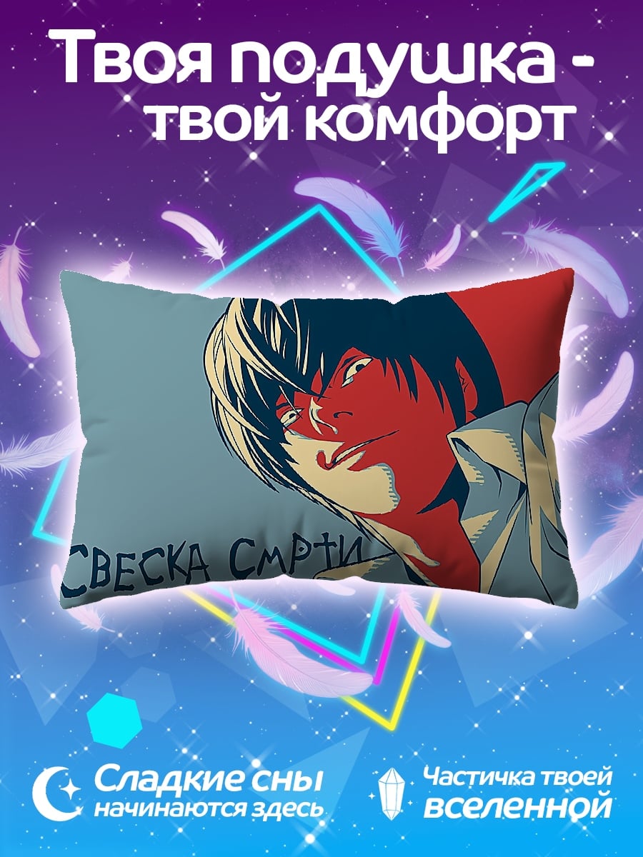 Подушка Свеска Смерти