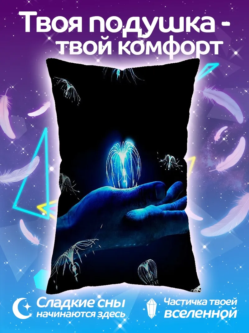 Подушка Светящиеся медузы