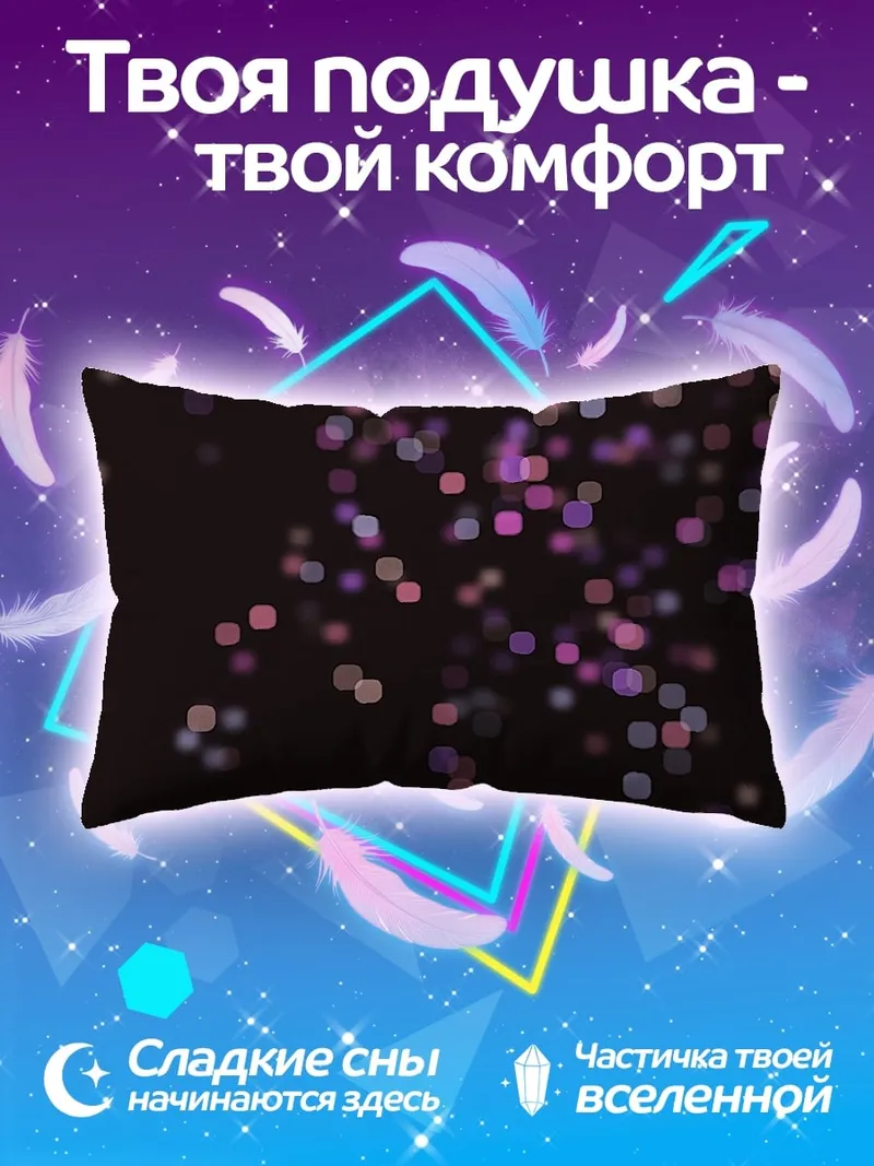 Подушка Розовые светящиеся точки