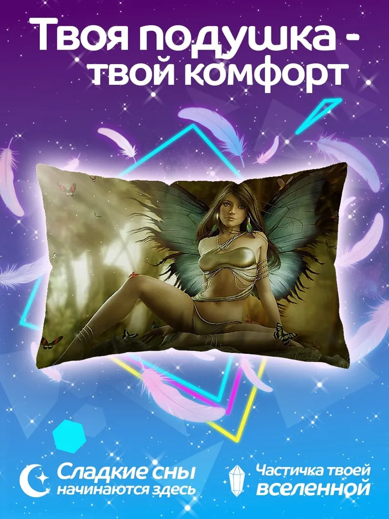 Подушка Сидящая фея с крыльями