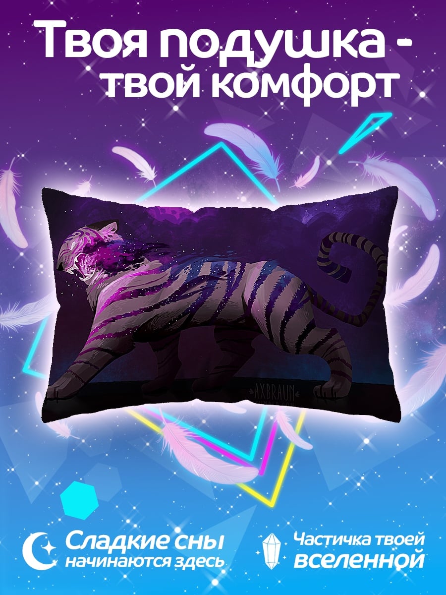 Подушка космический тигр