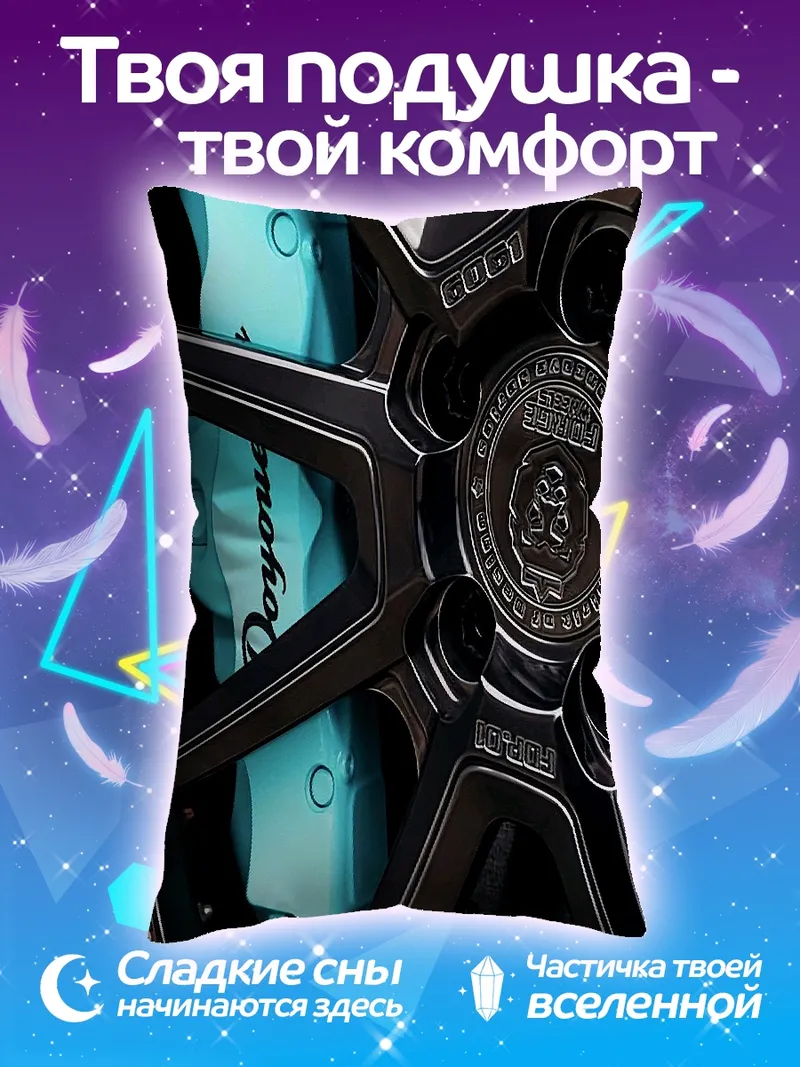 Подушка Бирюзовые тормоза