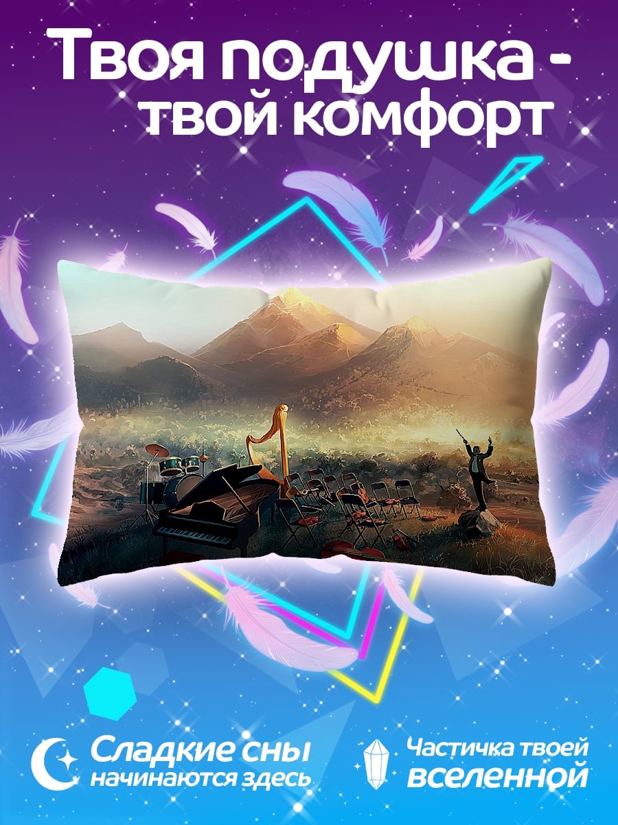 Подушка симфония гор