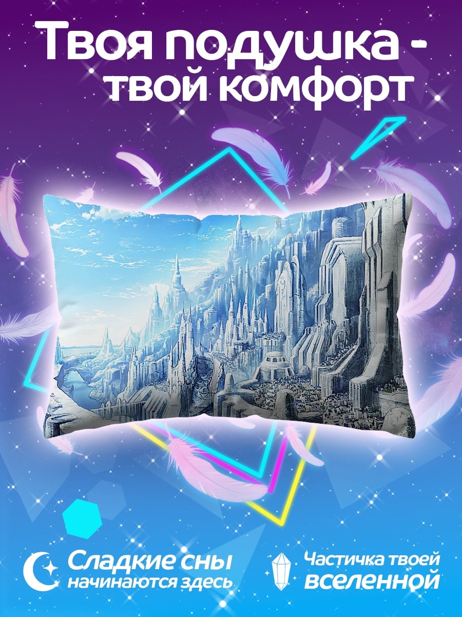 Подушка ледяной замок небо