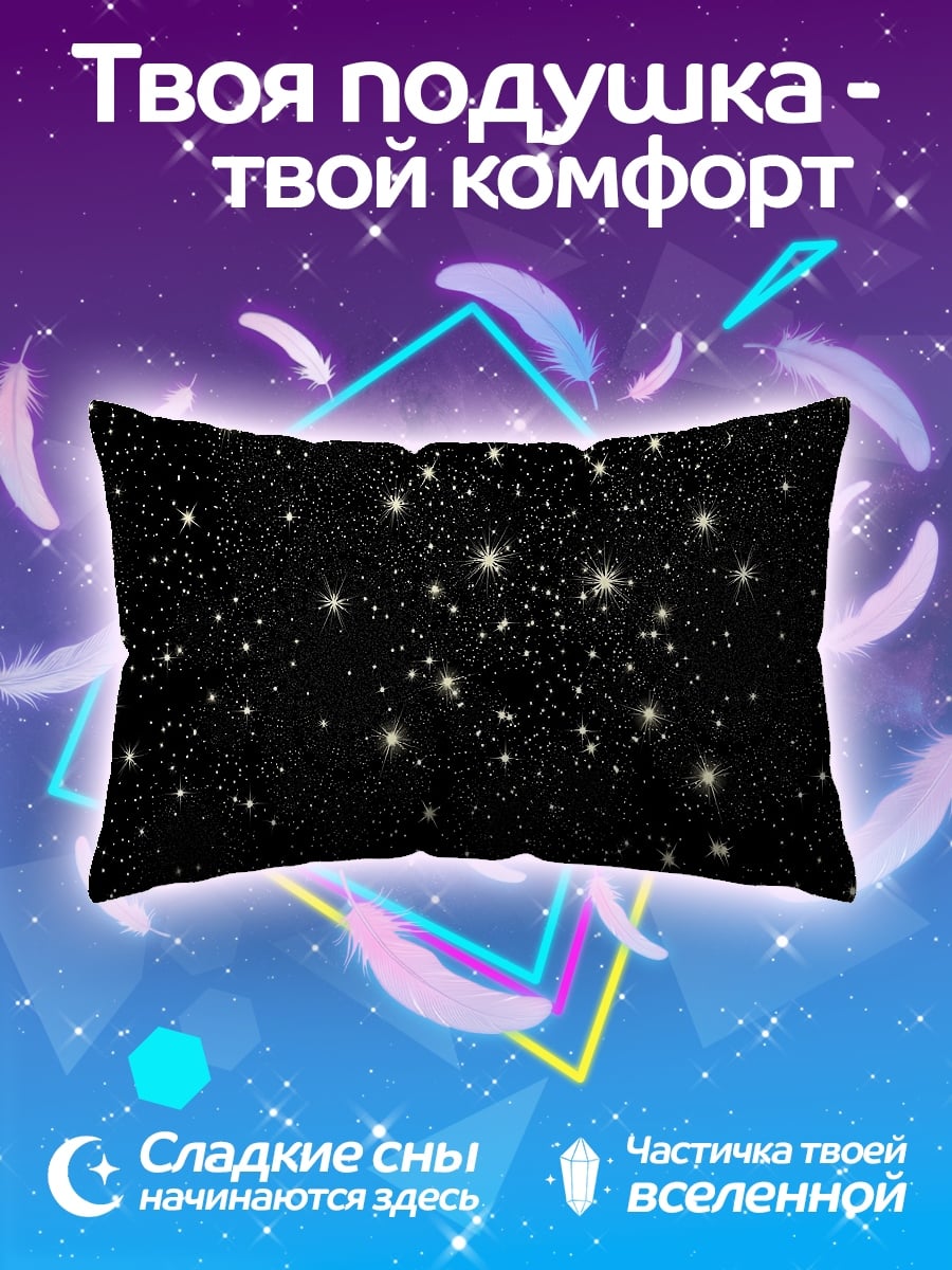 Подушка звездное небо
