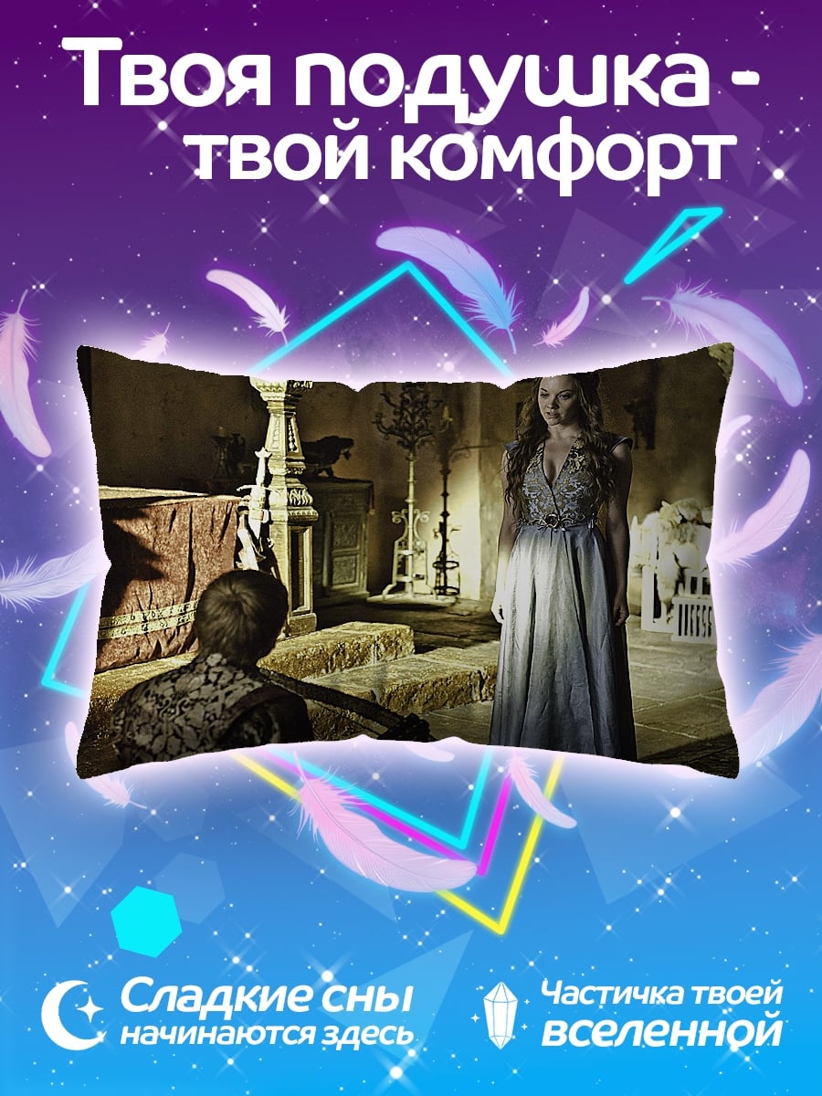 Подушка даенерис таргариен
