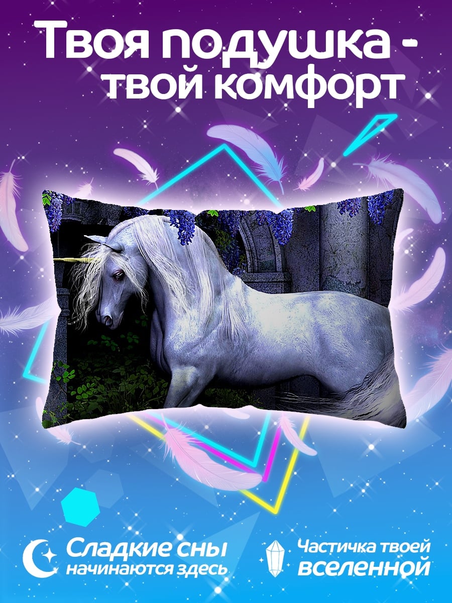 Подушка белый единорог