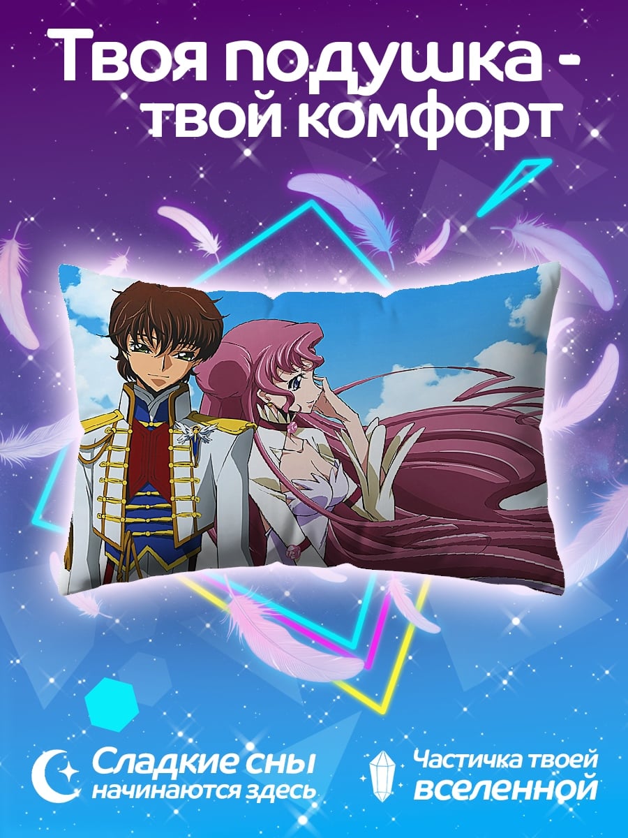Подушка Лелуш и Корнелия
