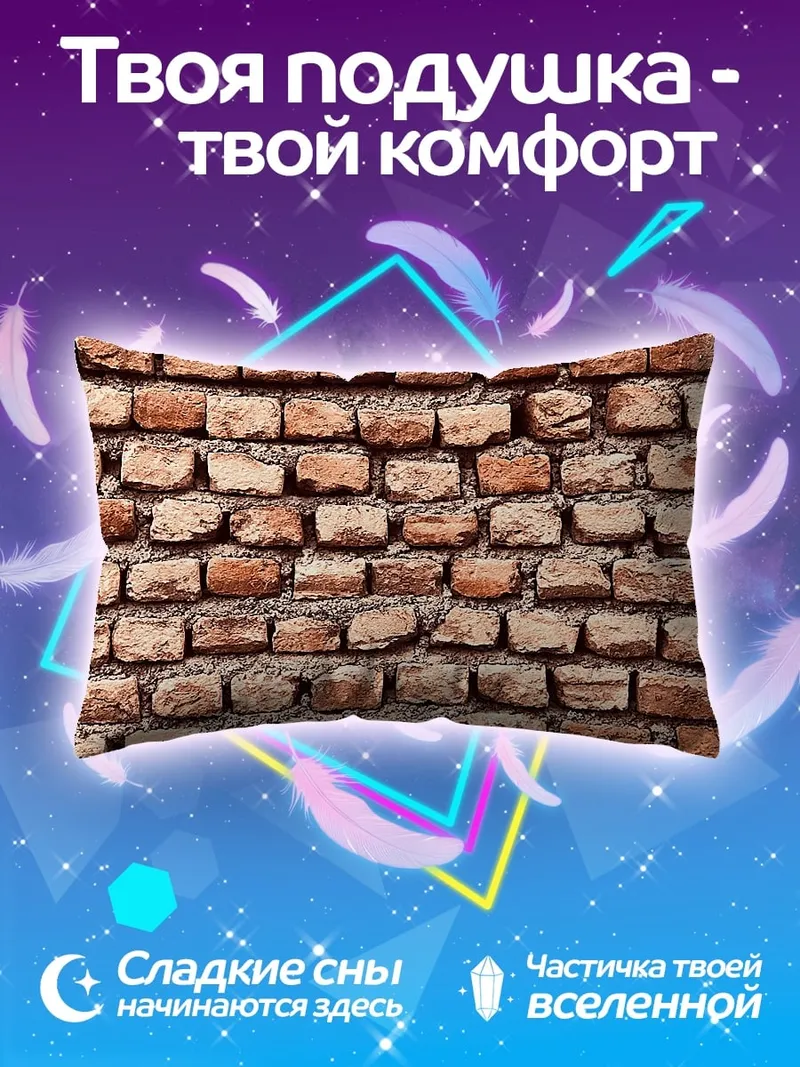 Подушка Кирпичная стена узор