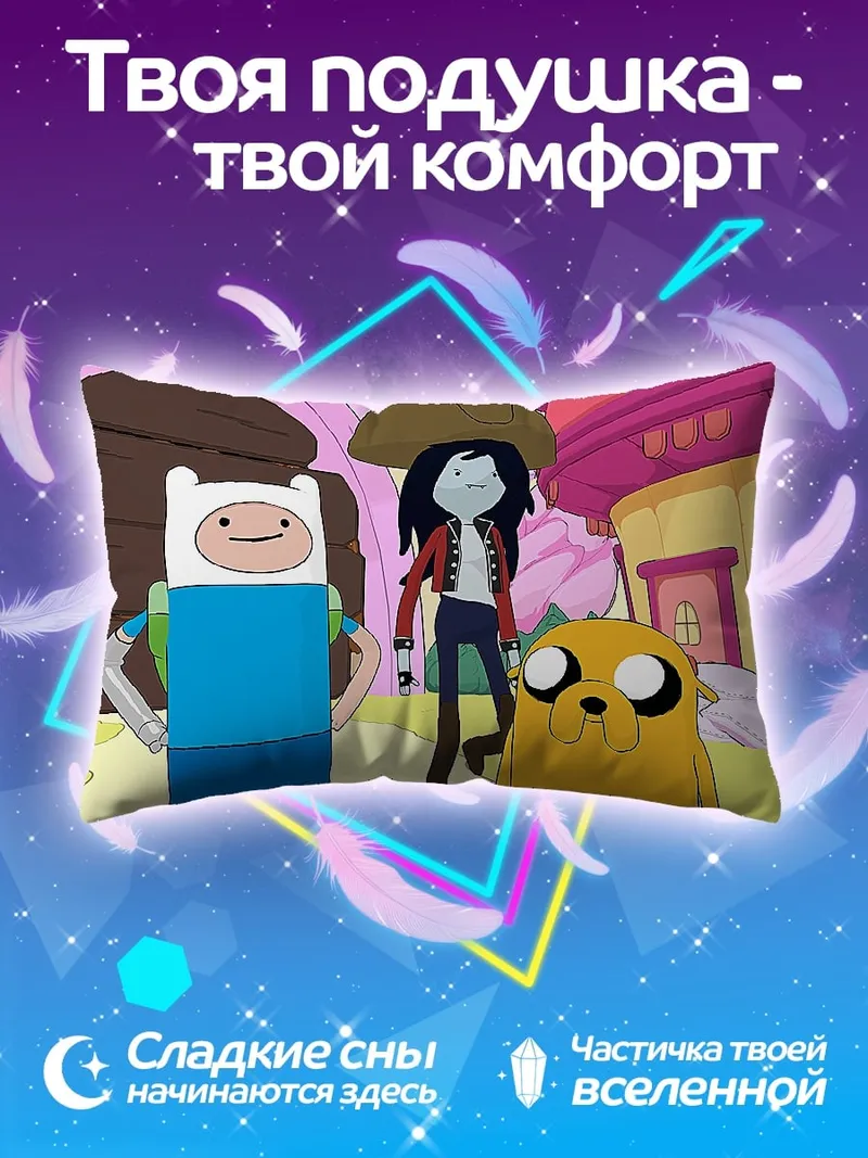 Подушка Финн и Джейк