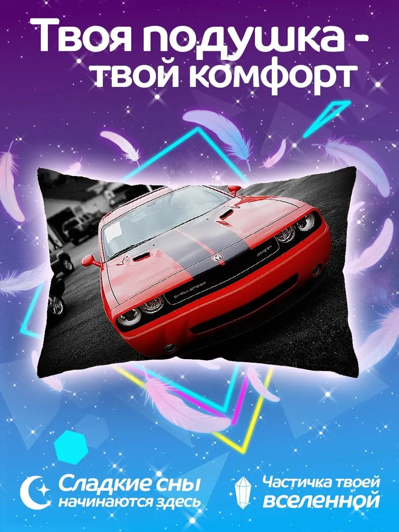 Подушка Красный маслкар полосы