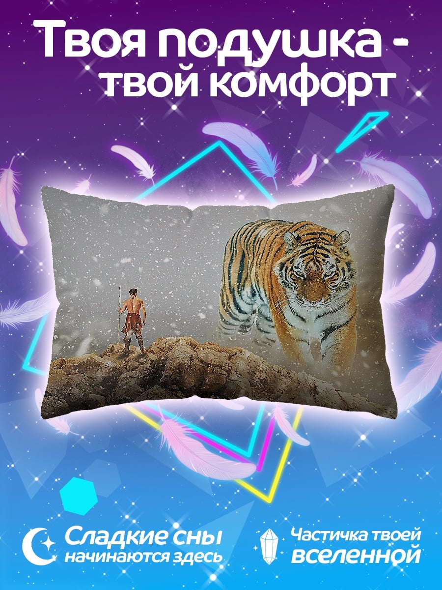 Подушка Человек и тигр