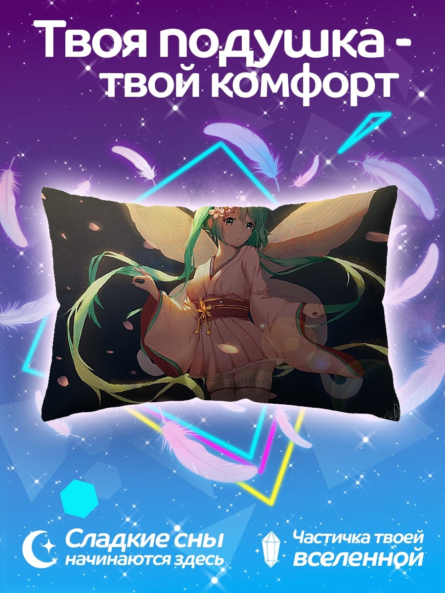 Подушка Фея Хацунэ Мику