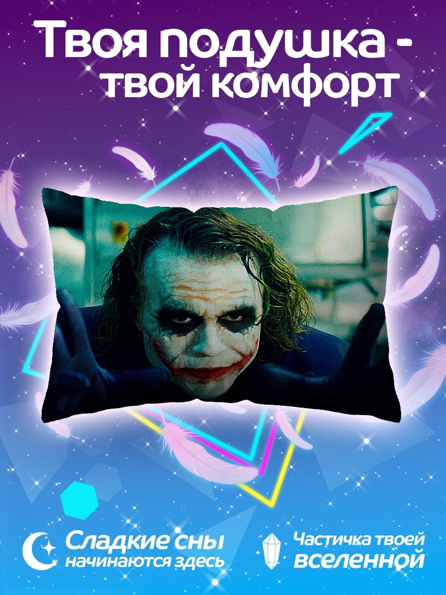 Подушка Джокер улыбается