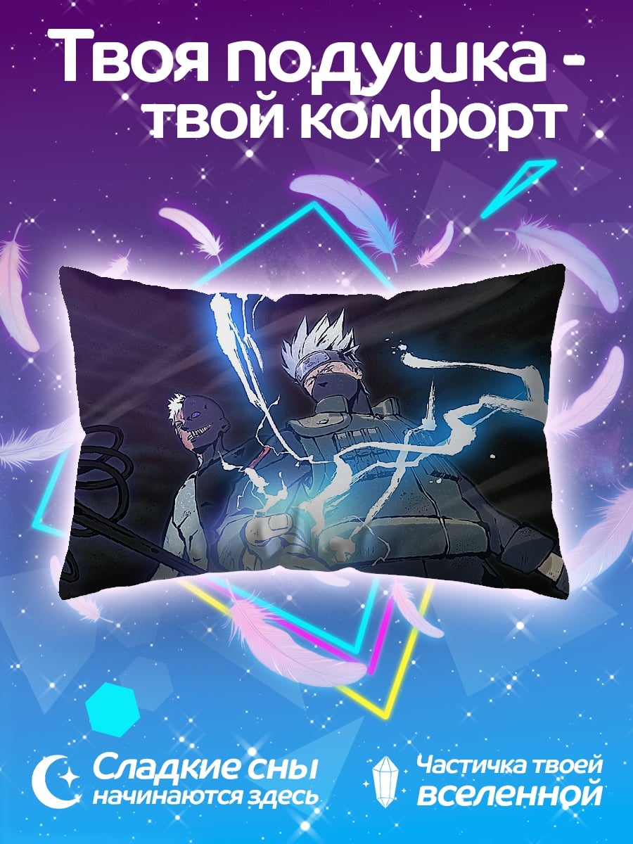 Подушка Какаши молния
