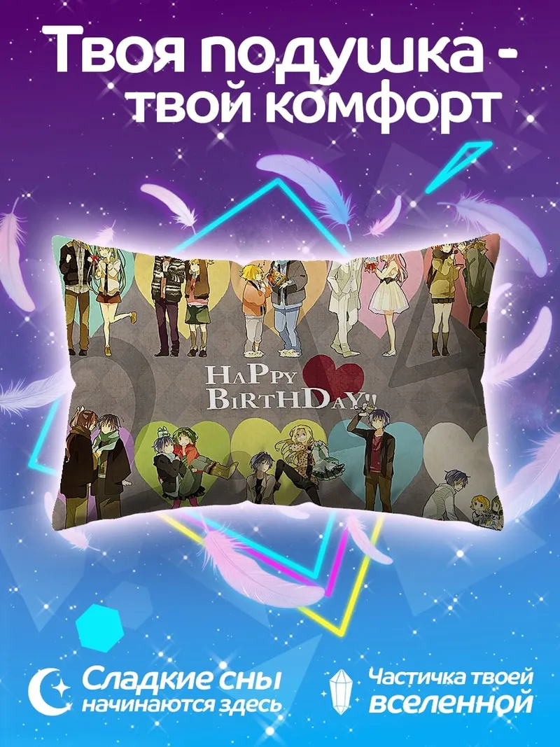 Подушка Счастливого дня рождения
