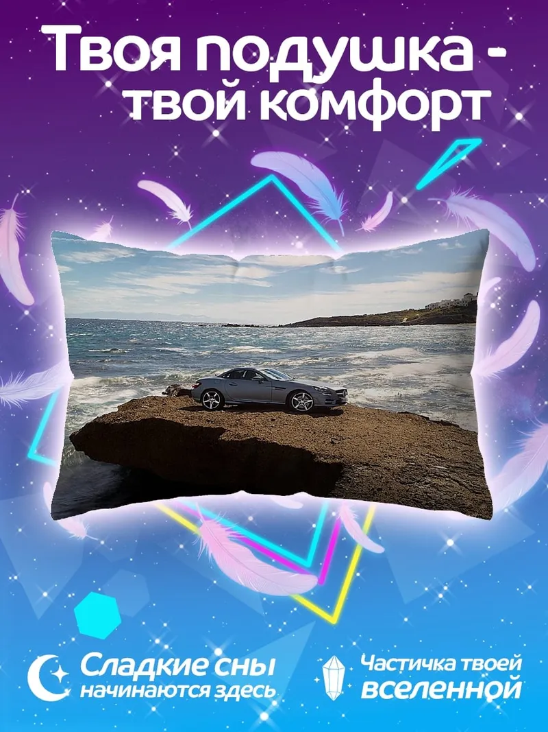 Подушка спорткар на скале