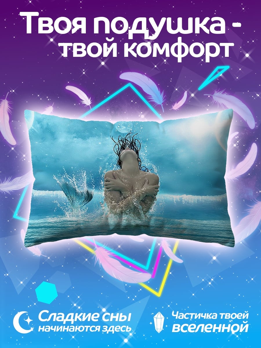 Подушка девушка водная стихия