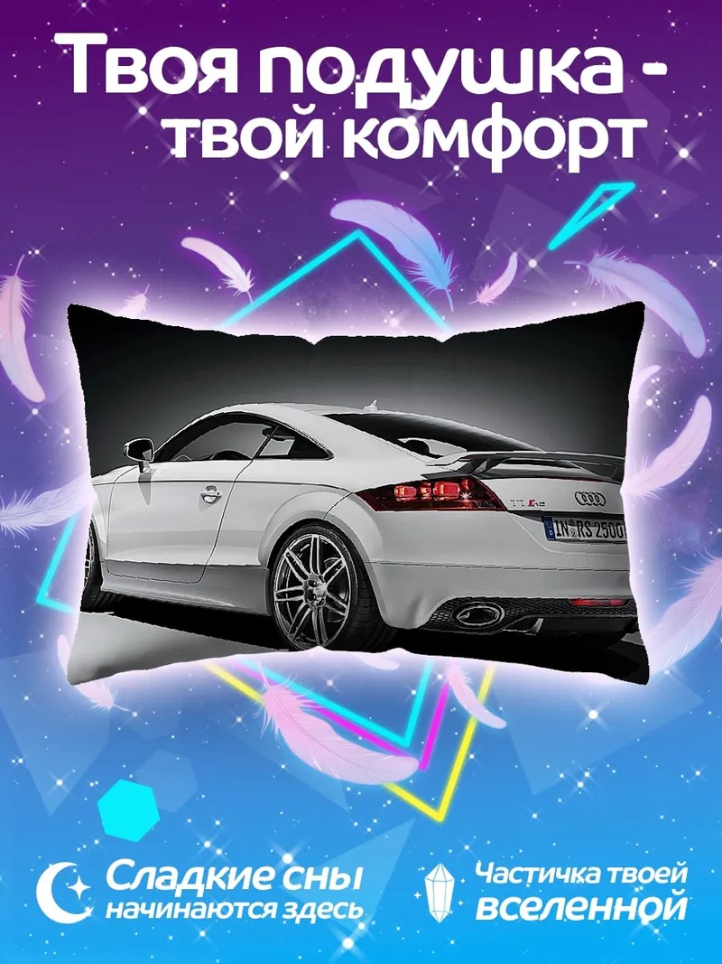 Подушка Белое спортивное авто
