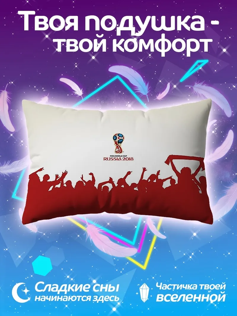 Подушка Футбольные фанаты