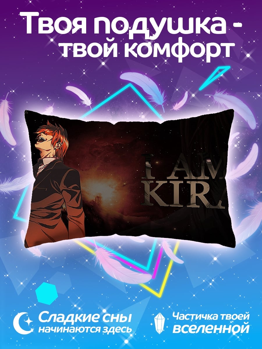 Подушка Я Кира