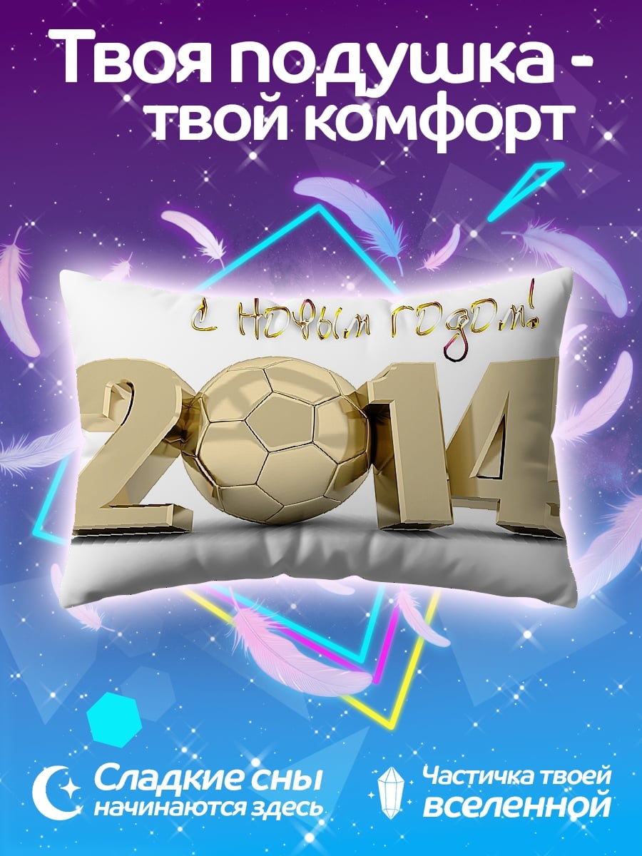 Подушка С Новым Годом 2014
