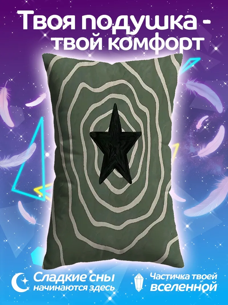 Подушка Черная звезда круги