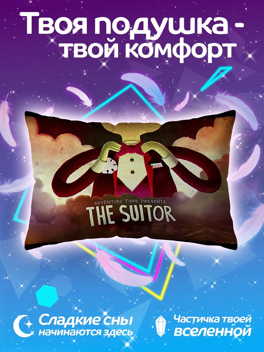 Подушка The Suitor