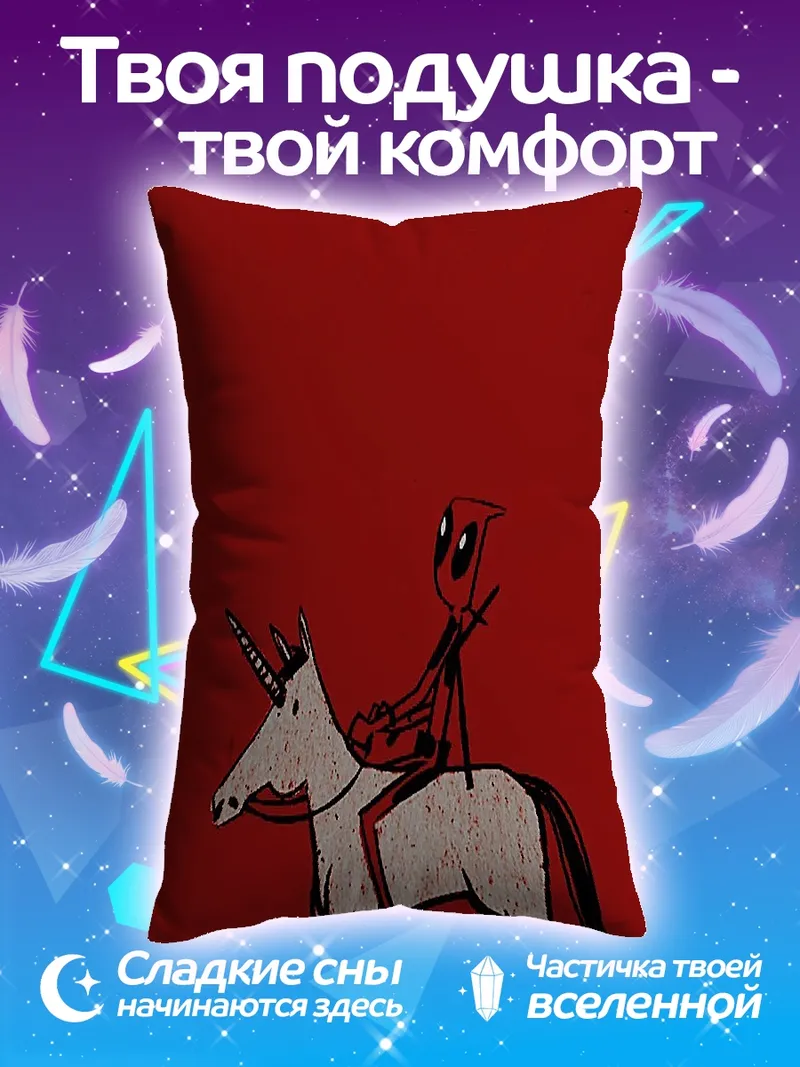 Подушка Дэдпул на единороге