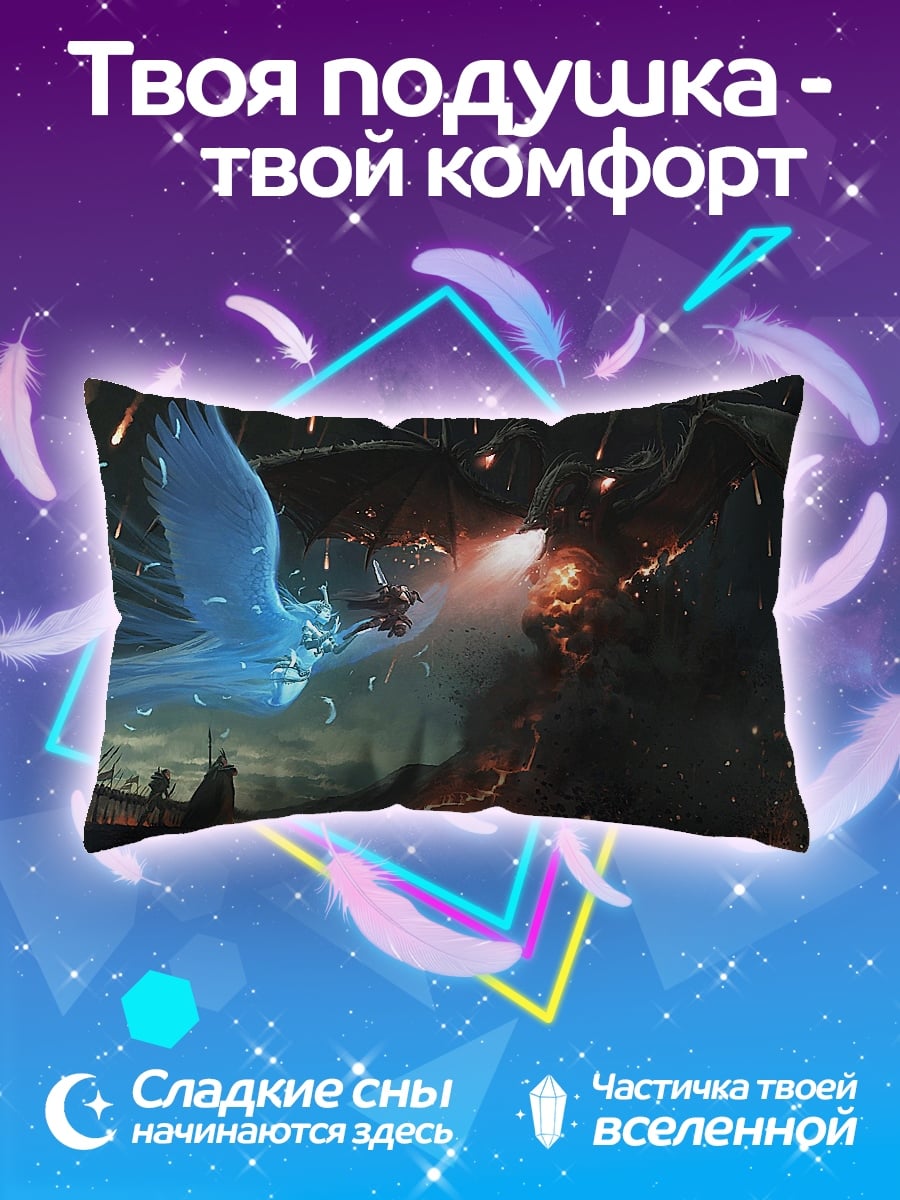 Подушка Битва драконов