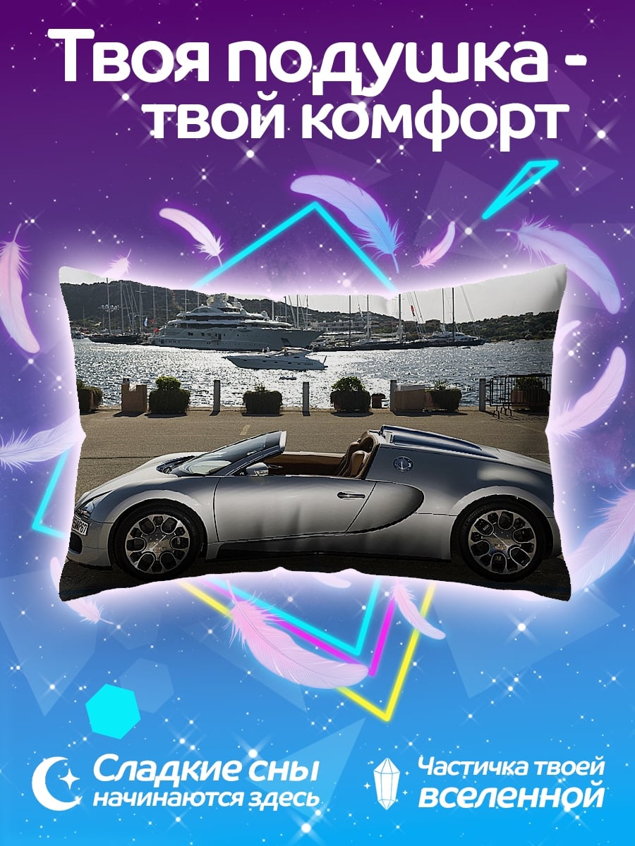 Подушка Серебряный Бугатти