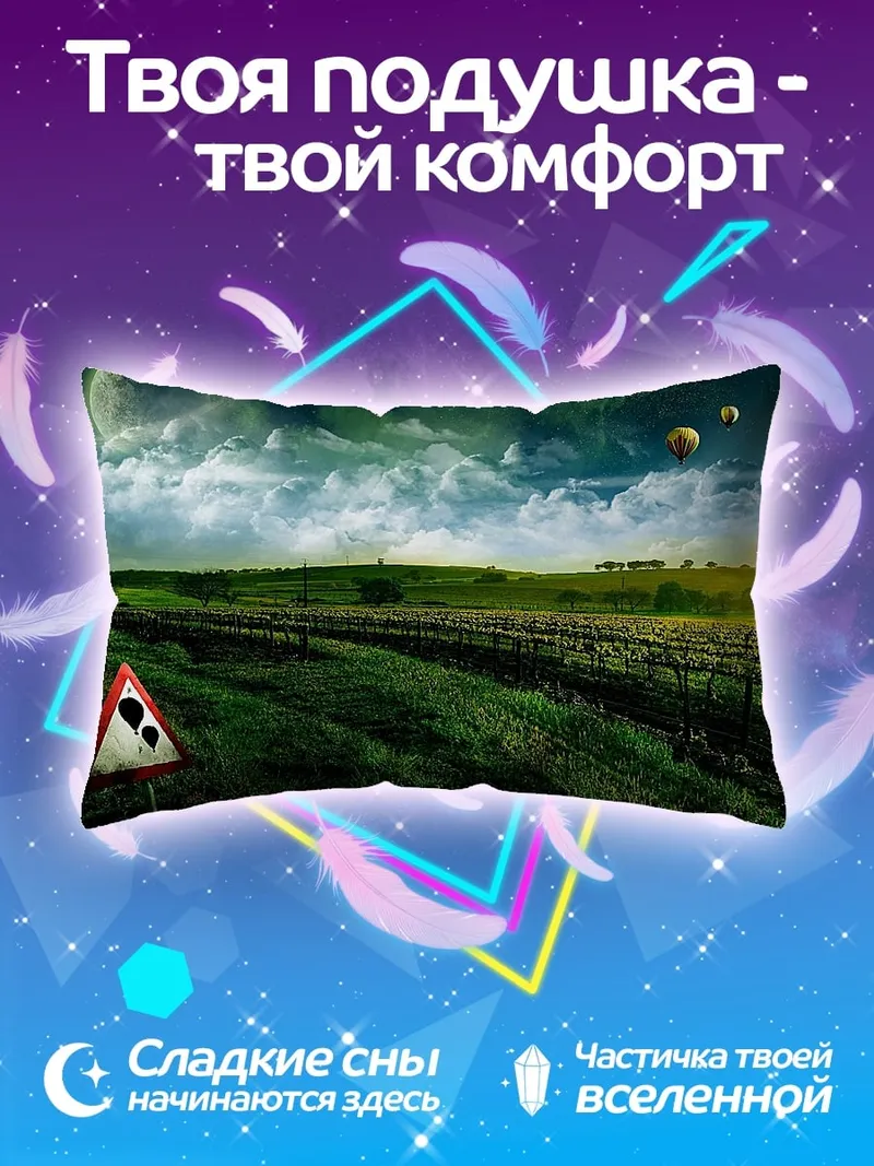 Подушка пейзаж с воздушными шарами