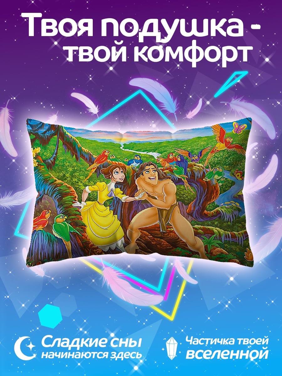 Подушка Тарзан и Джейн в джунглях