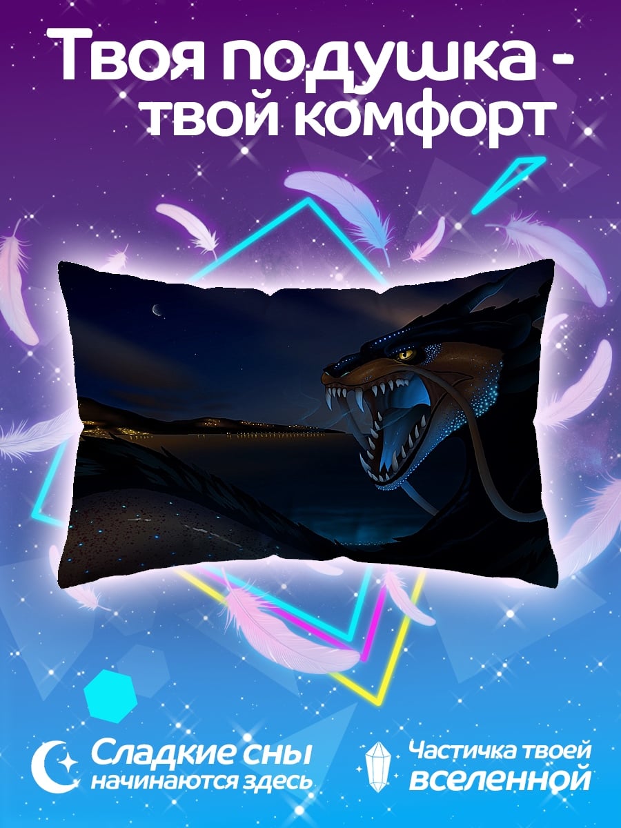Подушка Ночной дракон