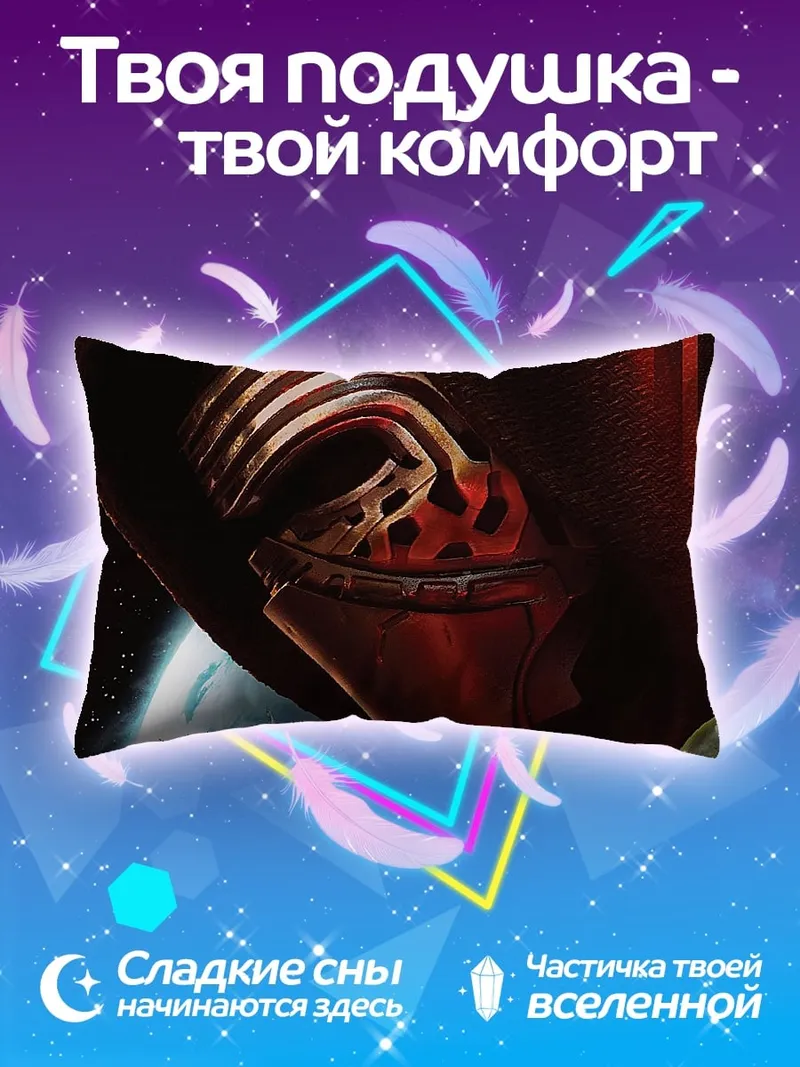Подушка Кайло Рен Звездные Войны