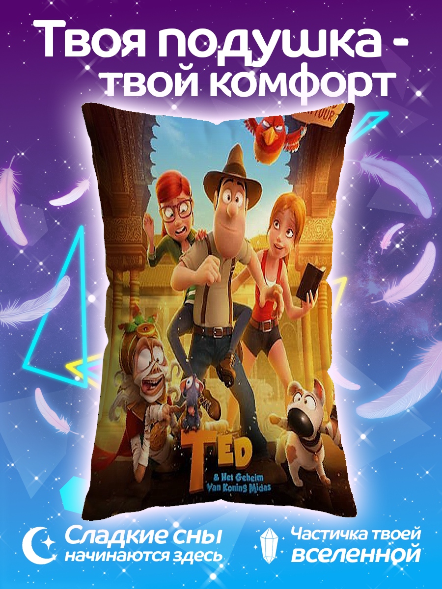 Подушка Тед и друзья
