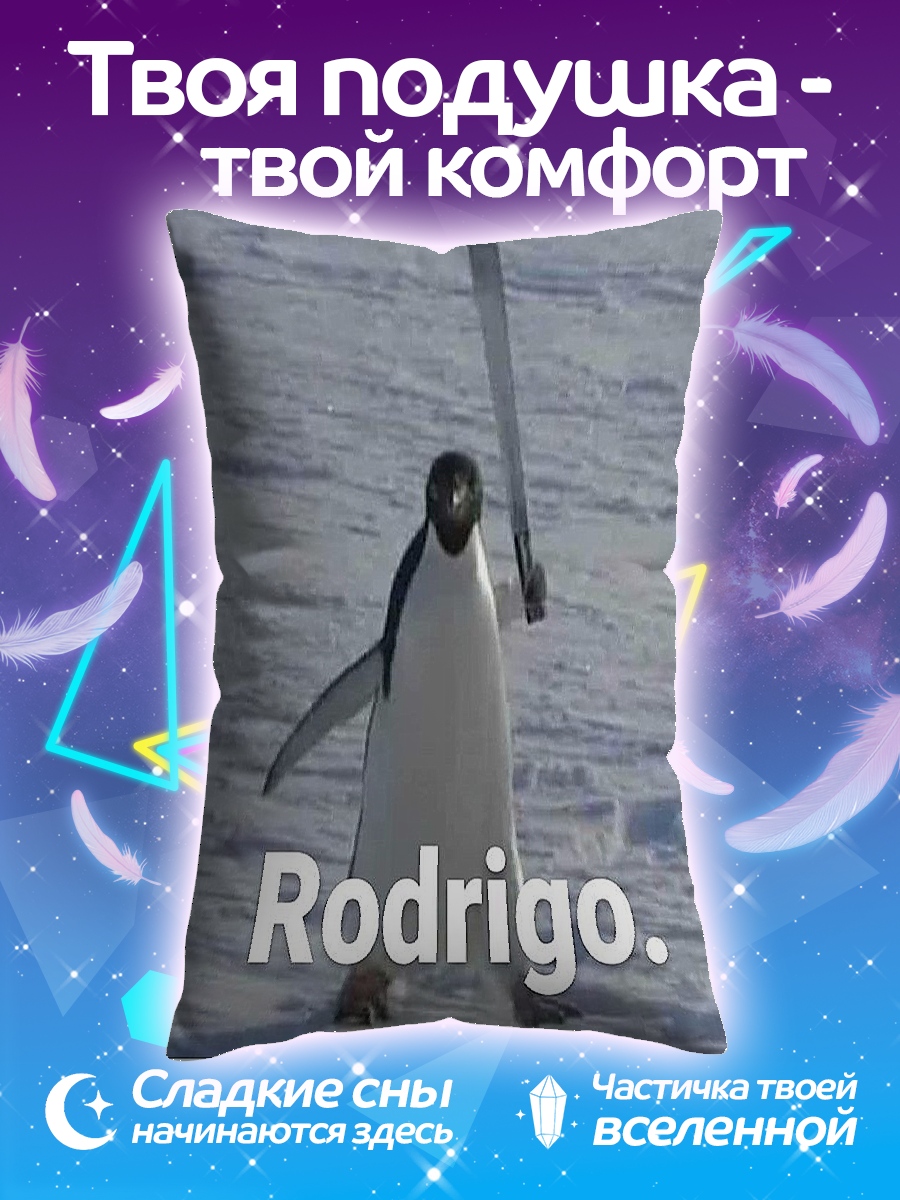 Подушка Rodrigo