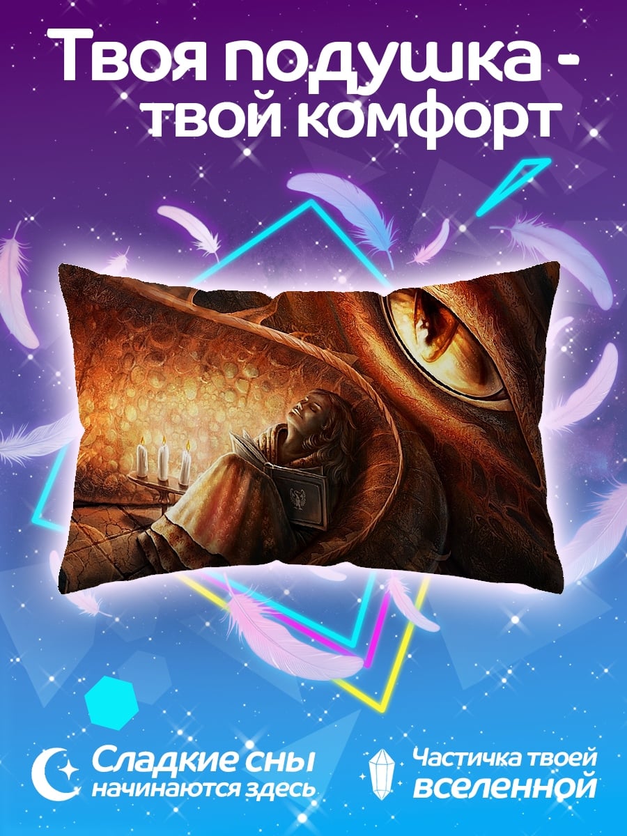 Подушка глаз дракона